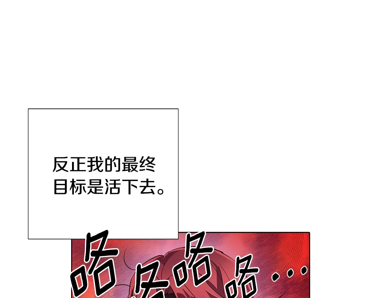 第81话 纠结 第28页