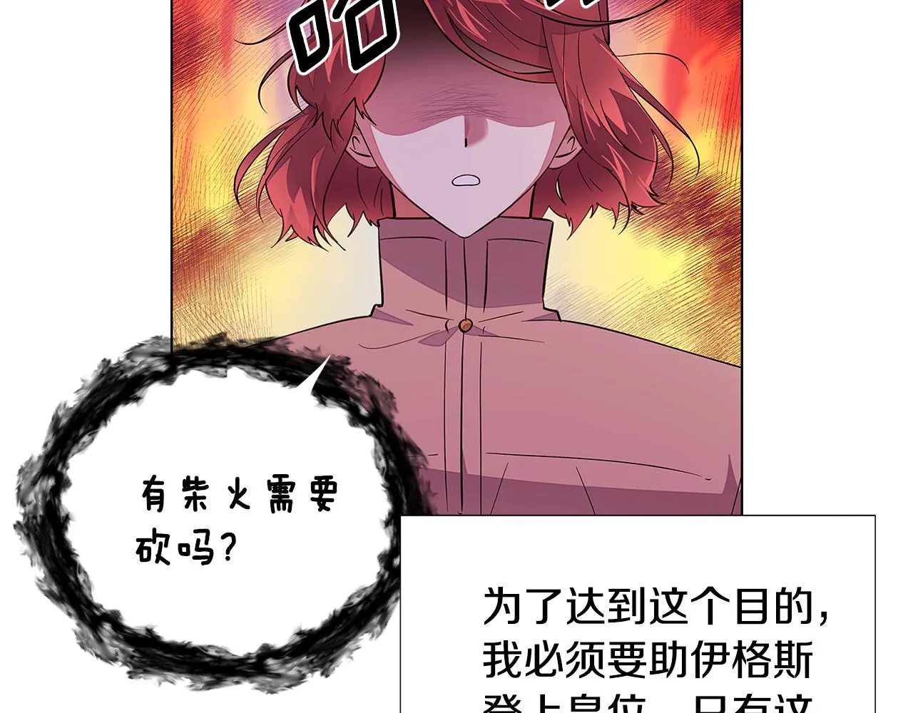 第81话 纠结 第29页