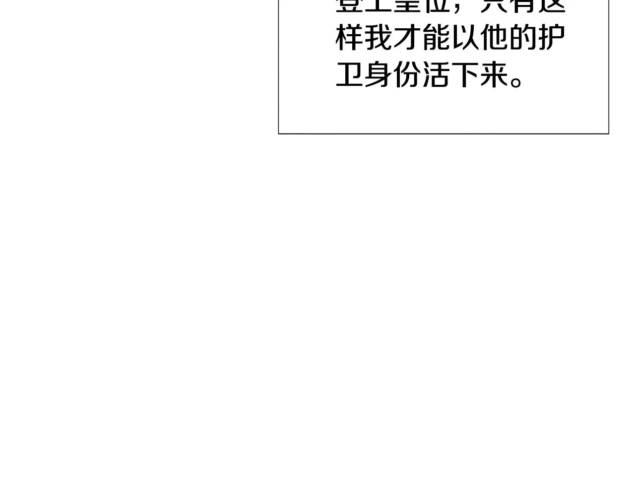 第81话 纠结 第30页