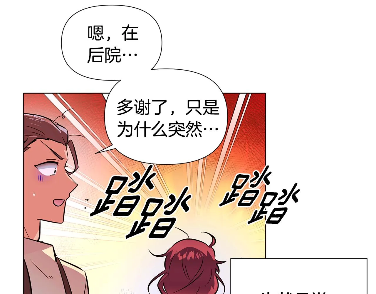 第81话 纠结 第31页
