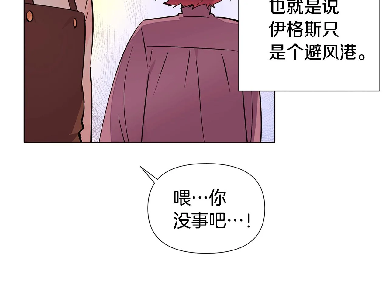 第81话 纠结 第32页