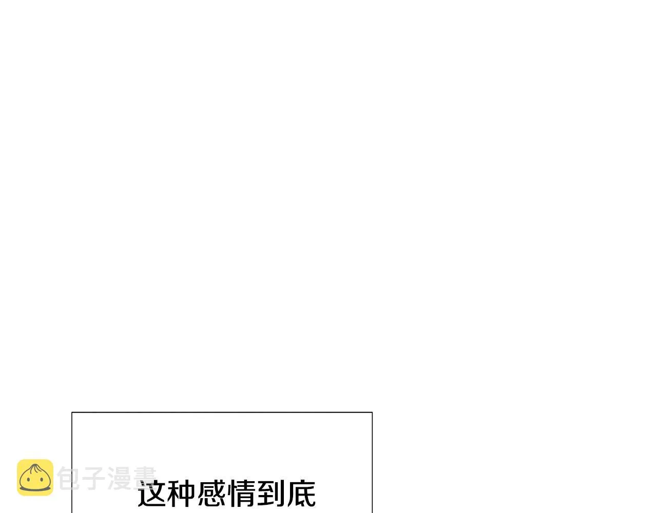 第81话 纠结 第41页