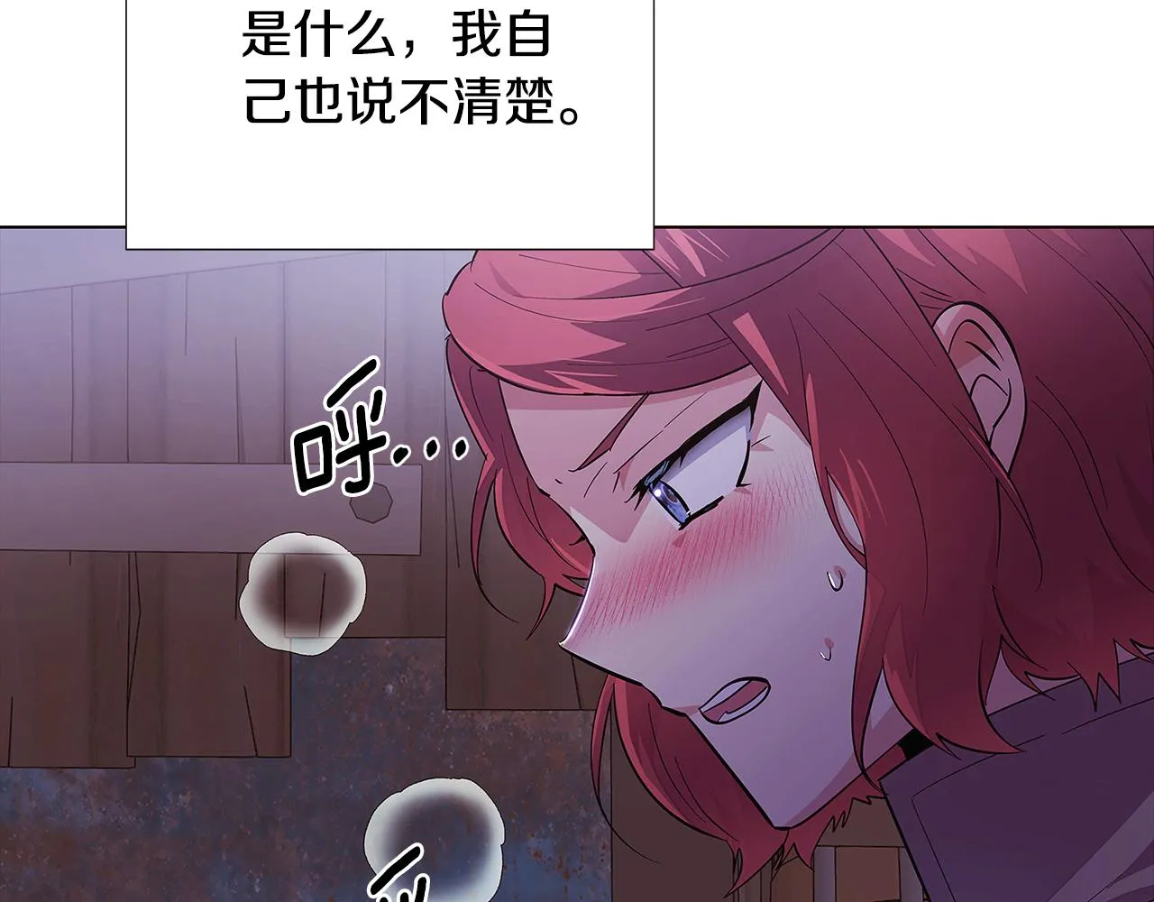 第81话 纠结 第42页
