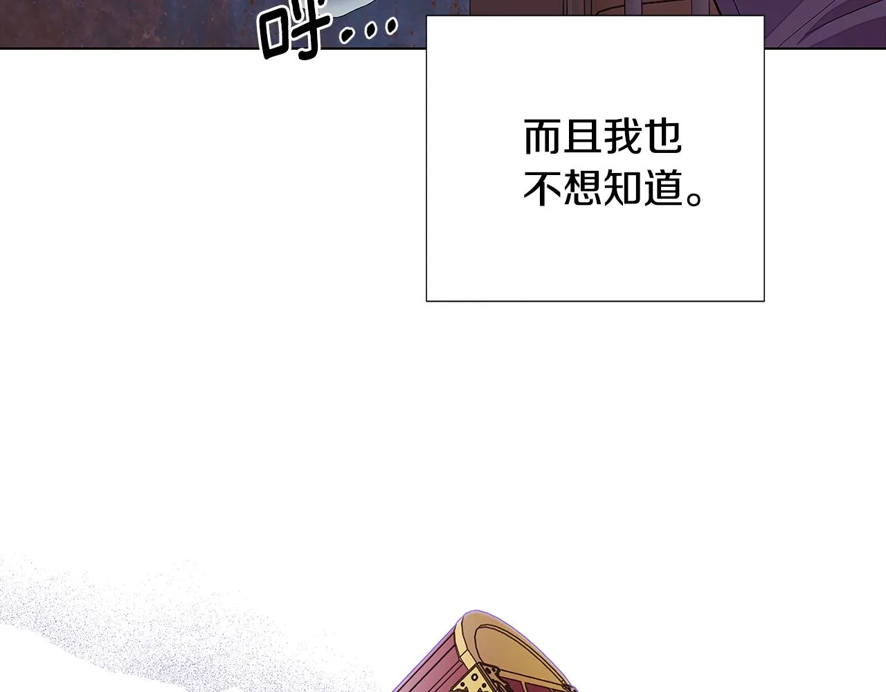 第81话 纠结 第43页
