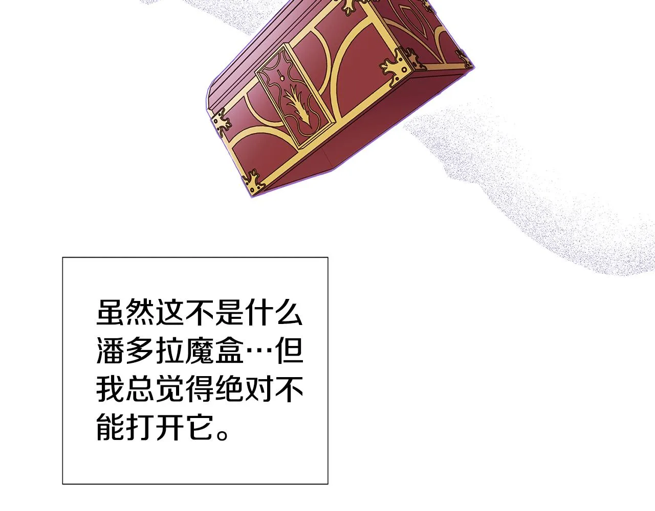 第81话 纠结 第44页