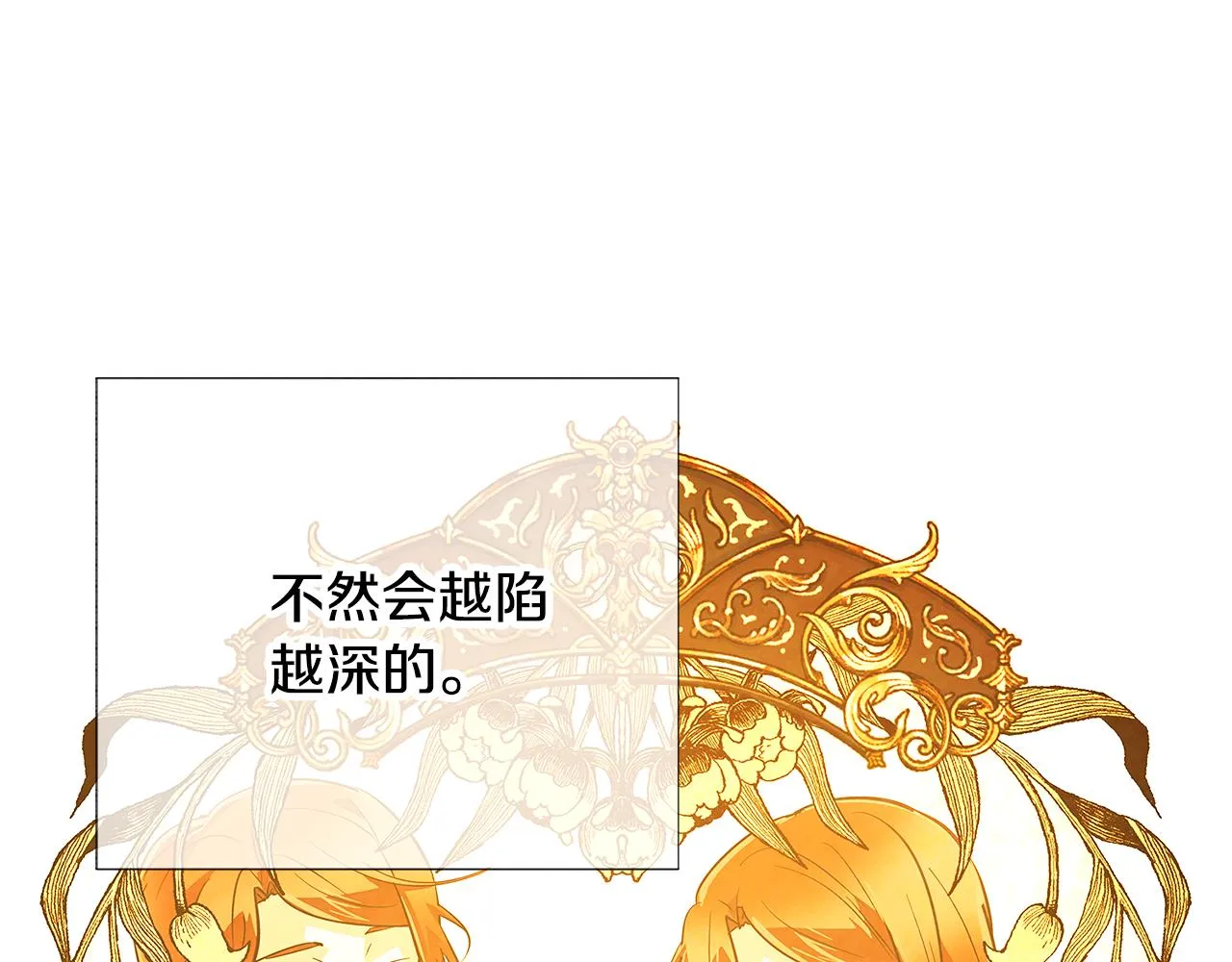 第81话 纠结 第47页