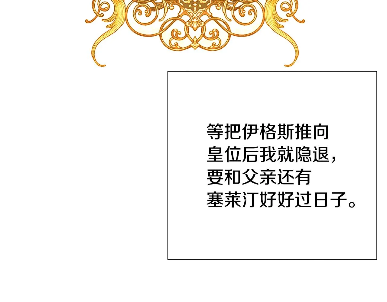 第81话 纠结 第49页