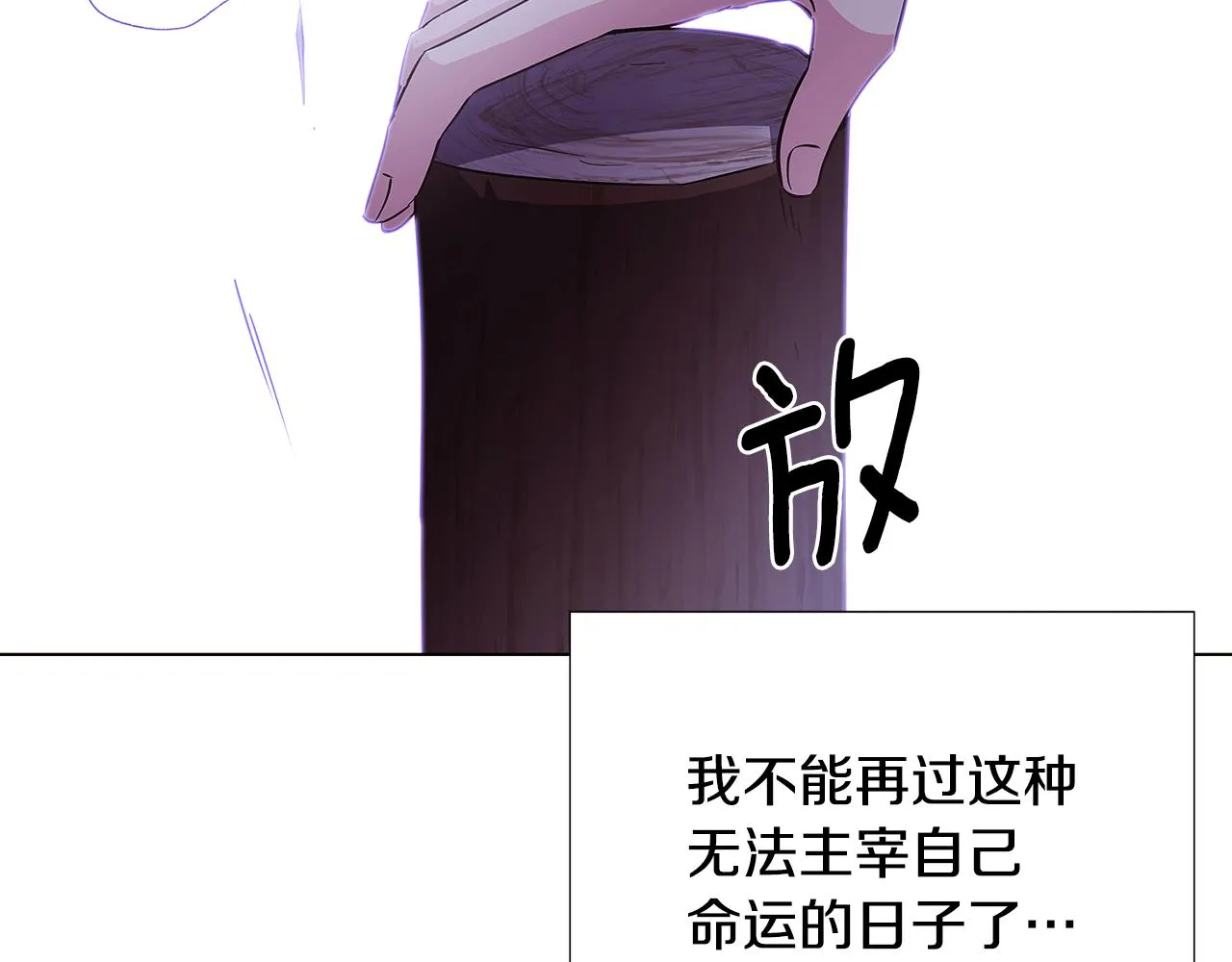 第81话 纠结 第51页