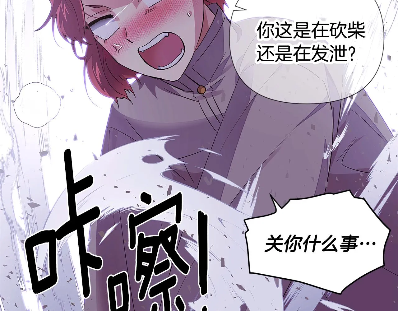 第81话 纠结 第63页