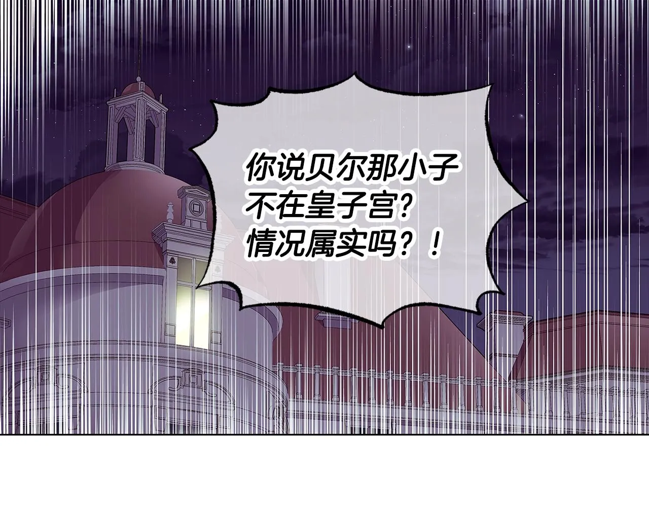 第81话 纠结 第73页