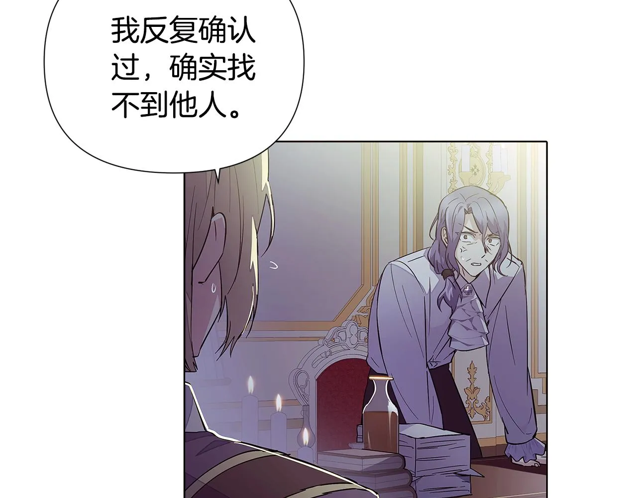 第81话 纠结 第75页