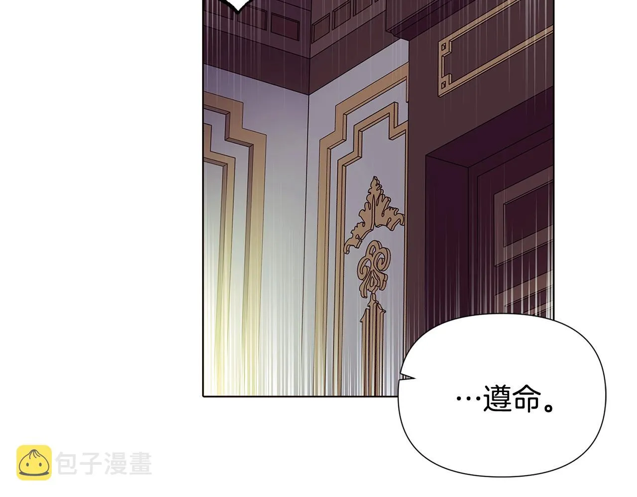 第81话 纠结 第81页