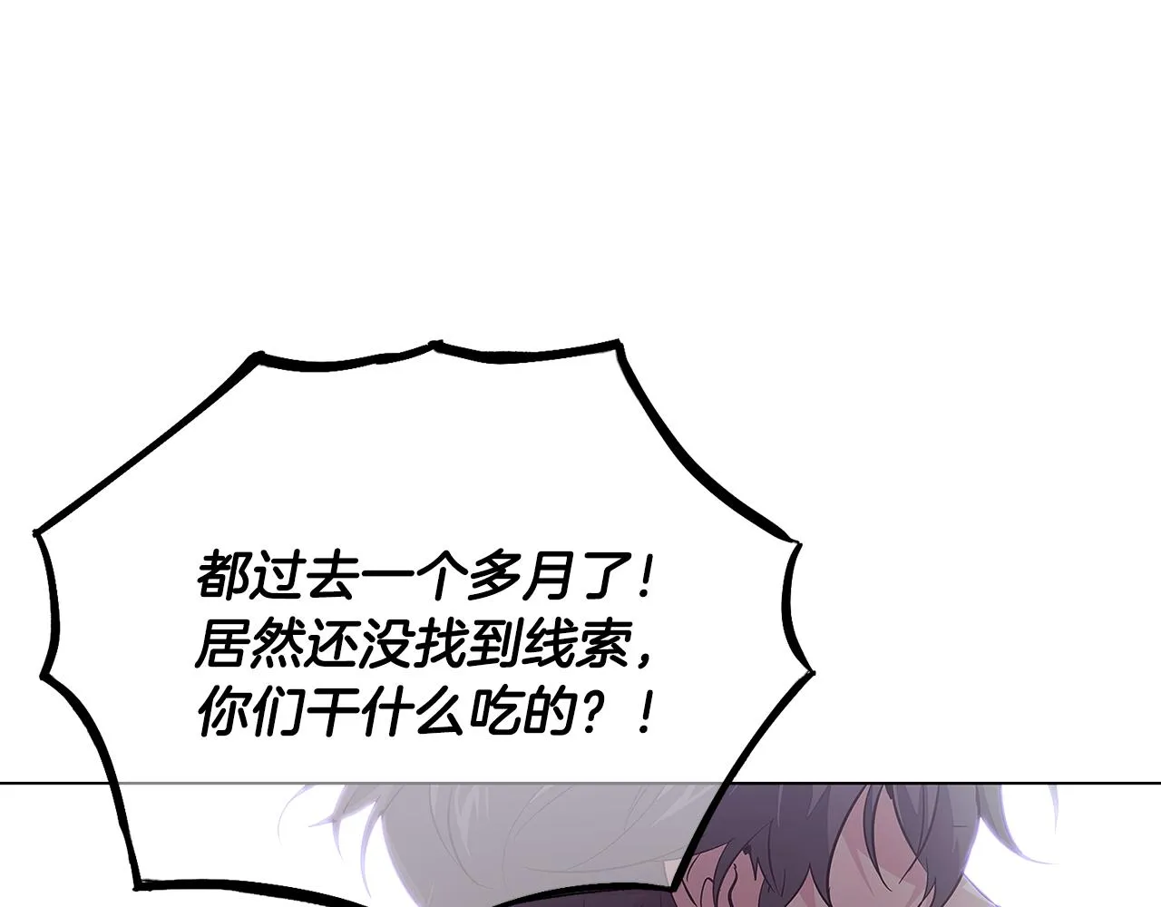 第81话 纠结 第88页