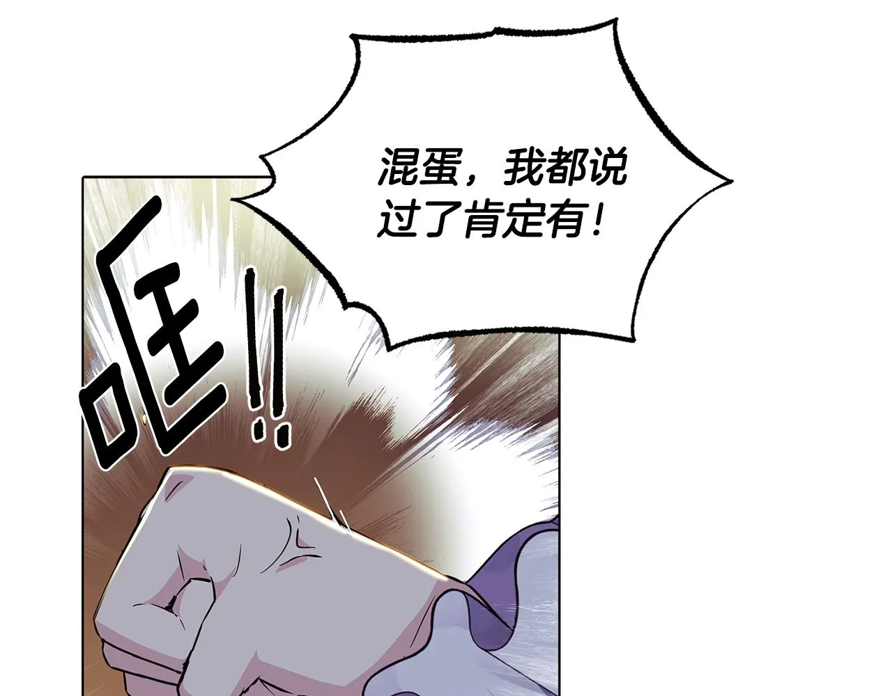 第81话 纠结 第94页