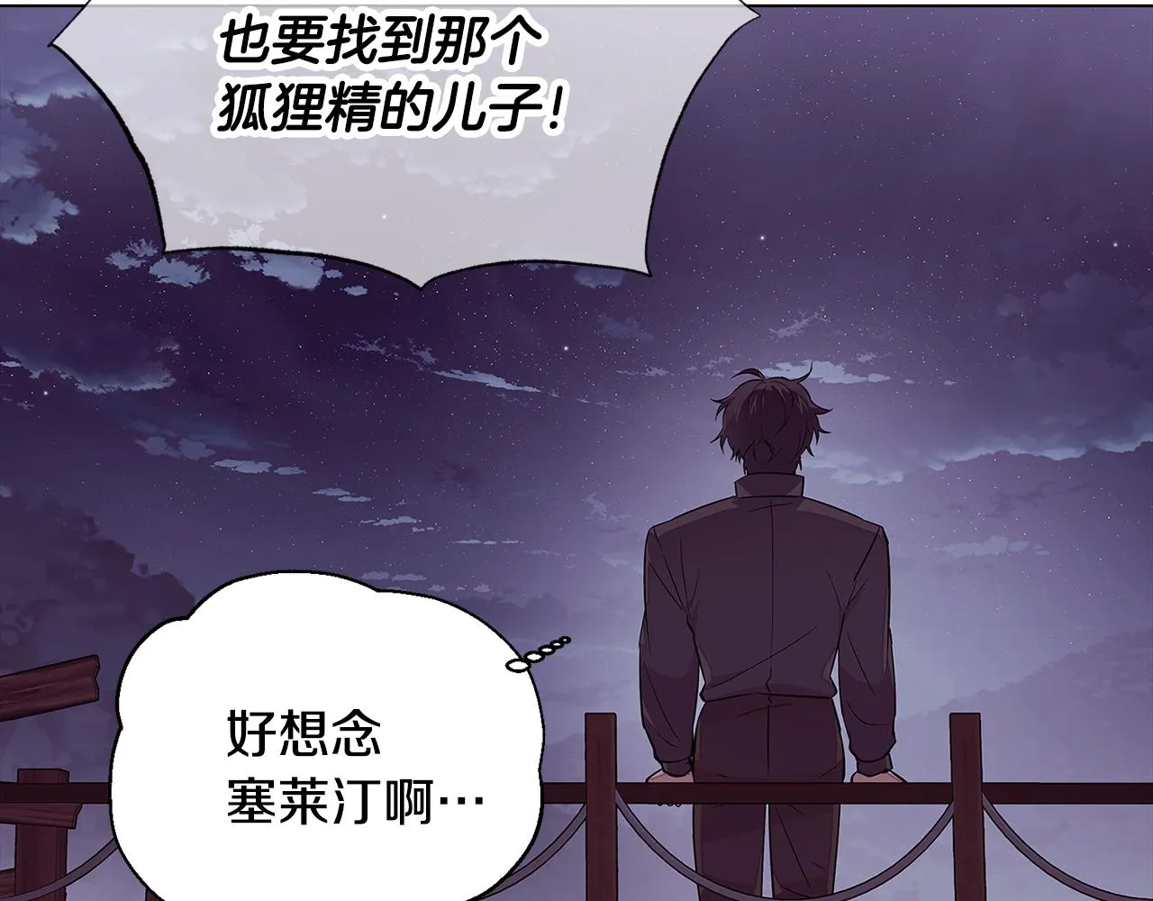 第81话 纠结 第97页