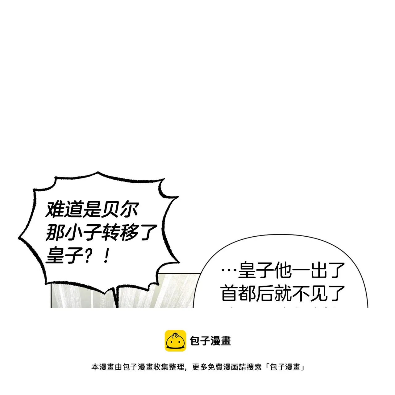 第81话 纠结 第99页