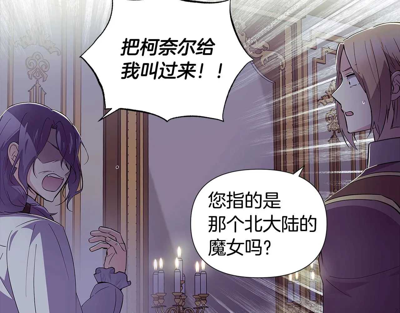 第81话 纠结 第112页