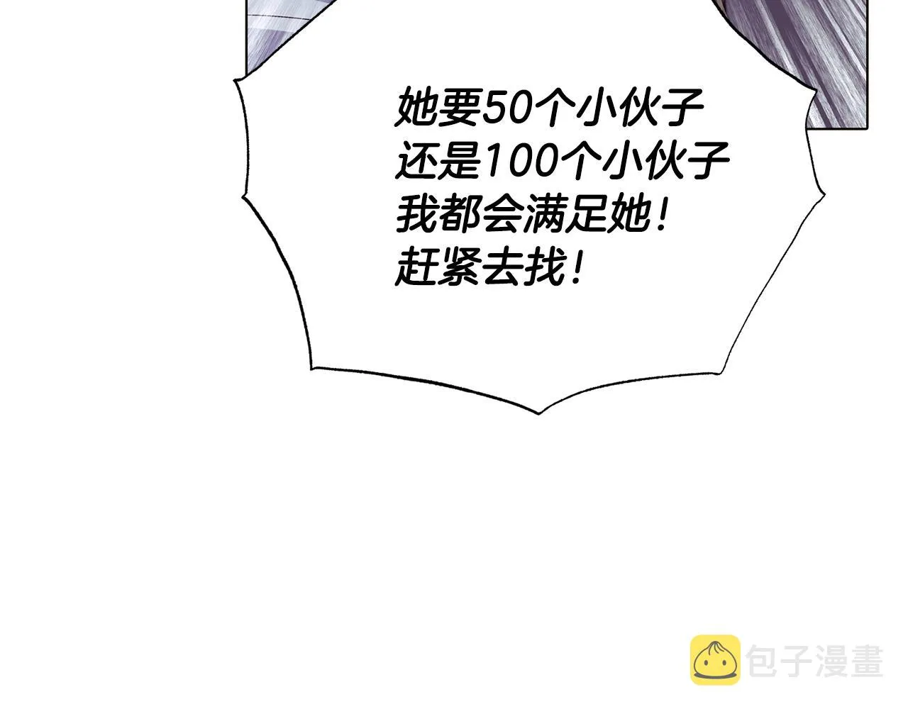 第81话 纠结 第116页
