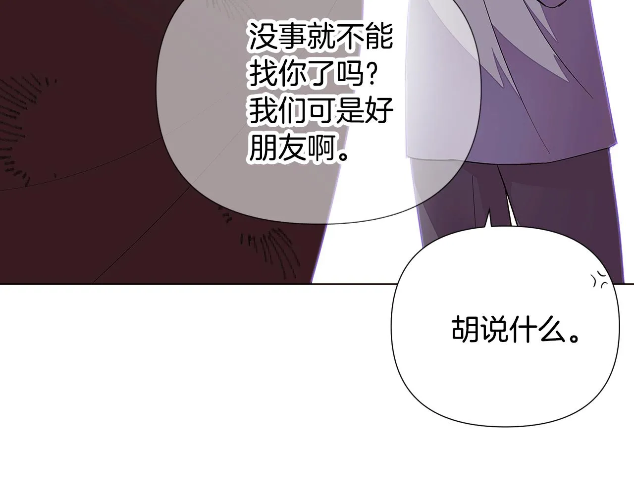 第81话 纠结 第124页