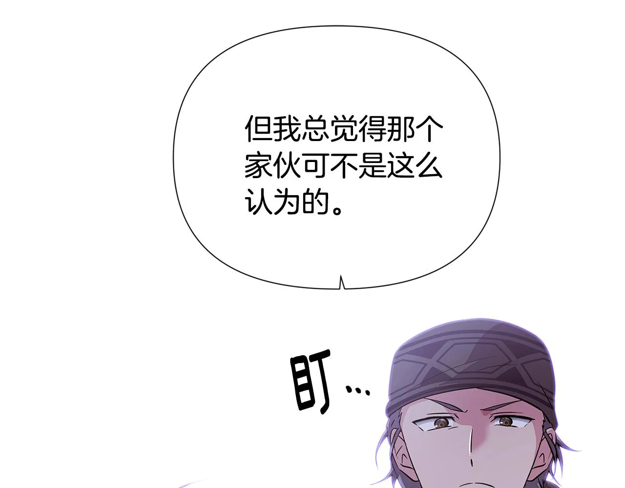 第81话 纠结 第133页