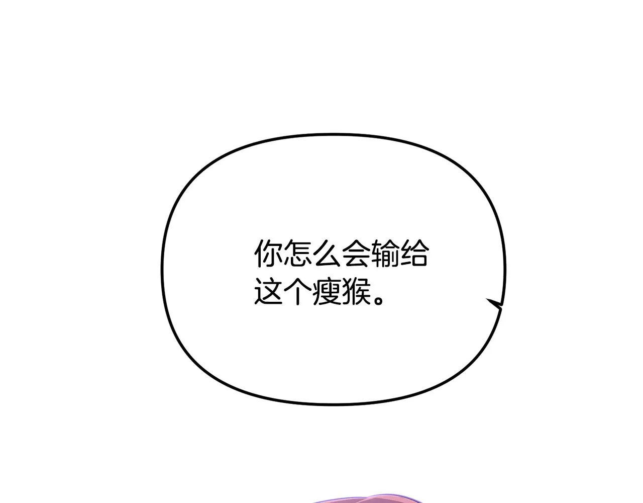 第81话 纠结 第140页
