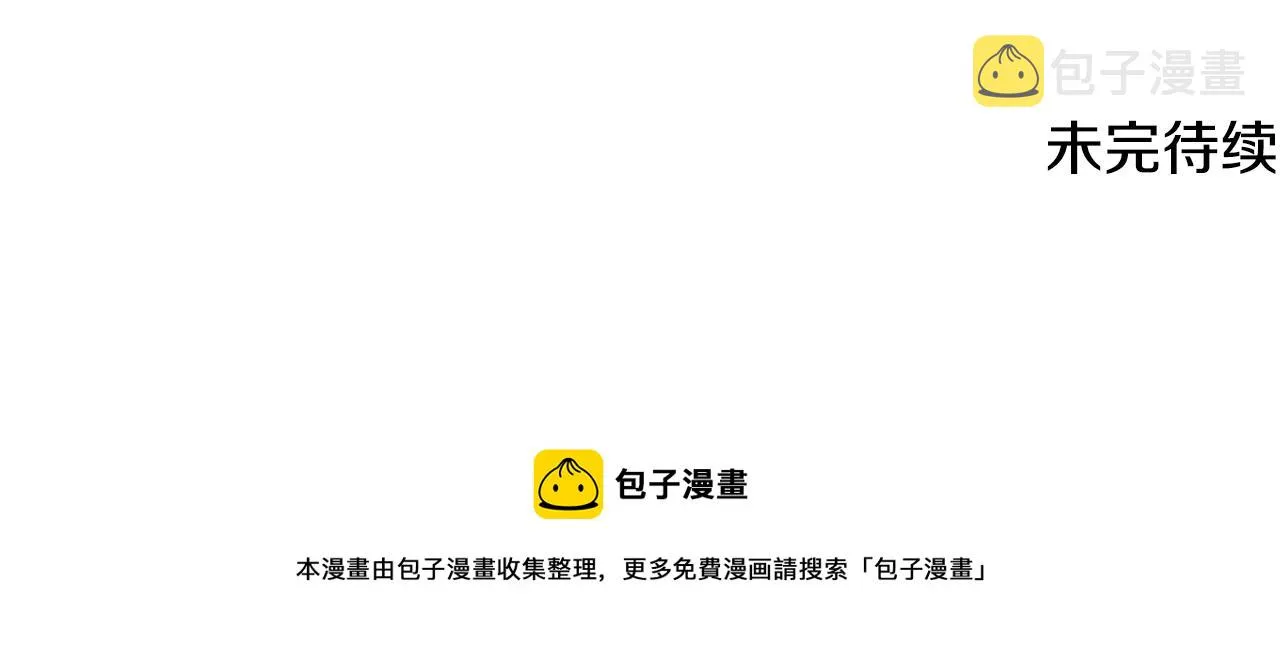 第81话 纠结 第174页
