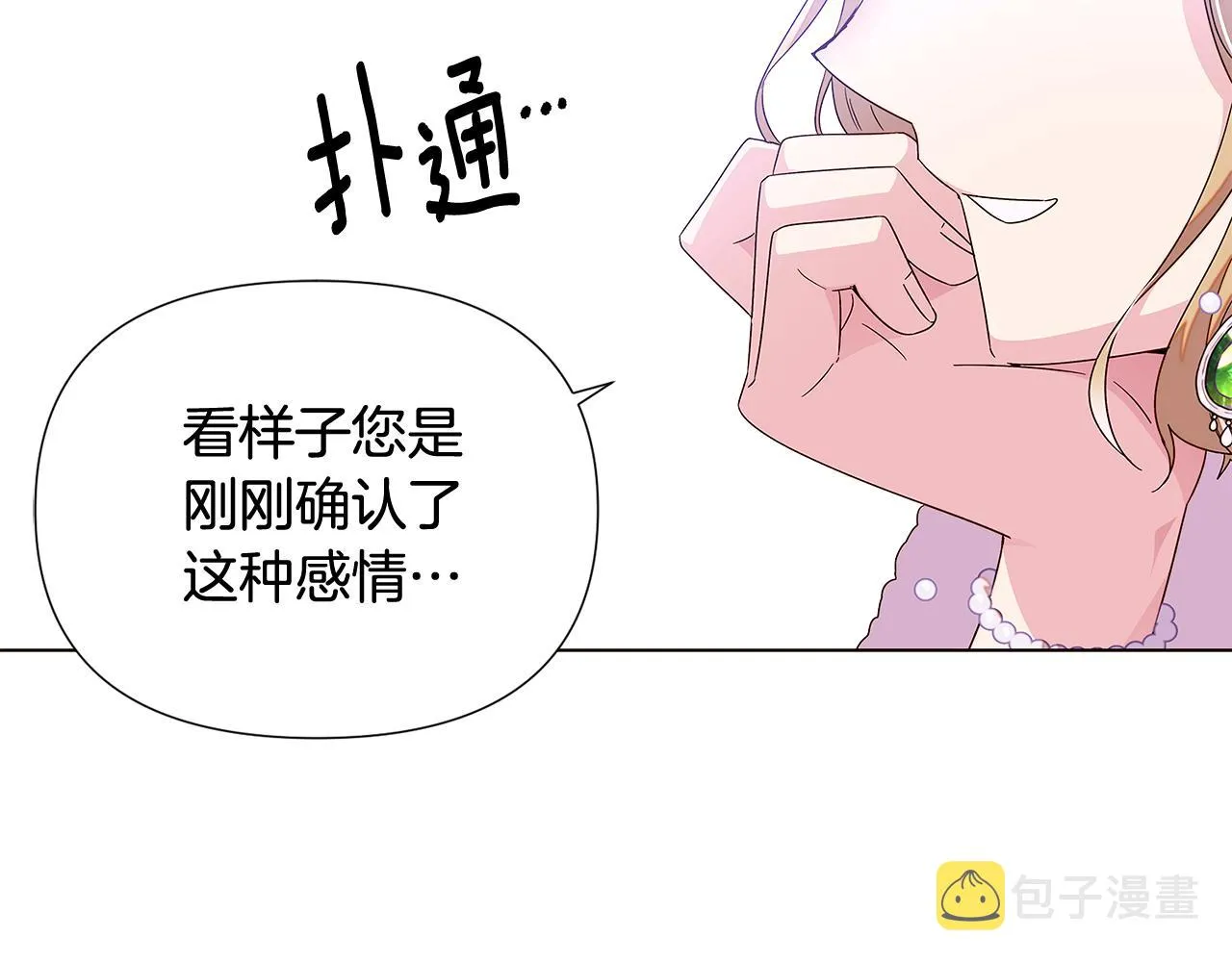 第92话 如果失去她 第6页