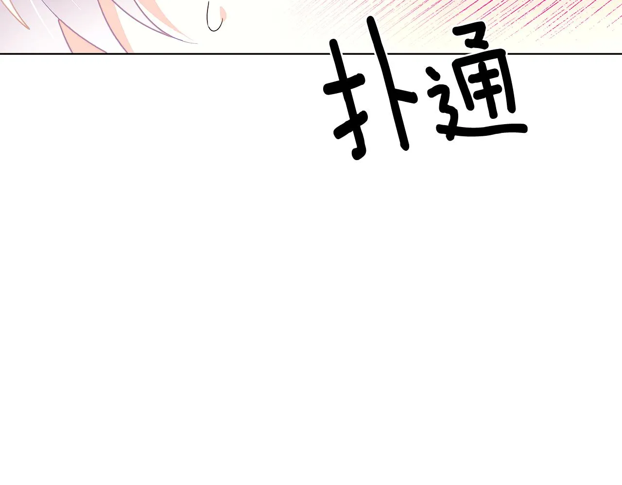 第92话 如果失去她 第13页