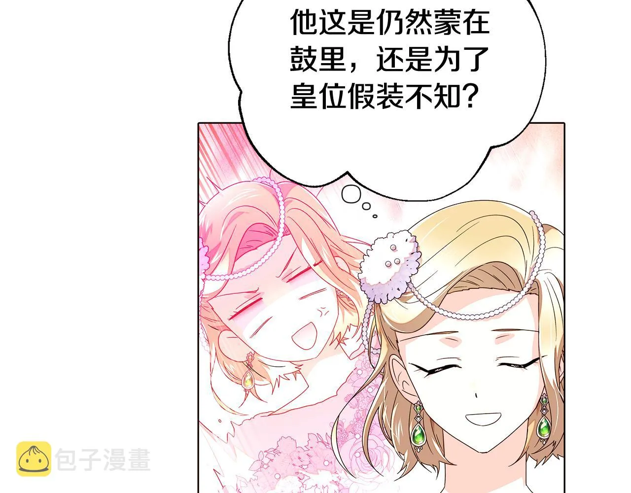第92话 如果失去她 第23页