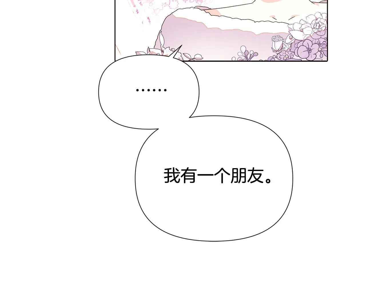 第92话 如果失去她 第24页
