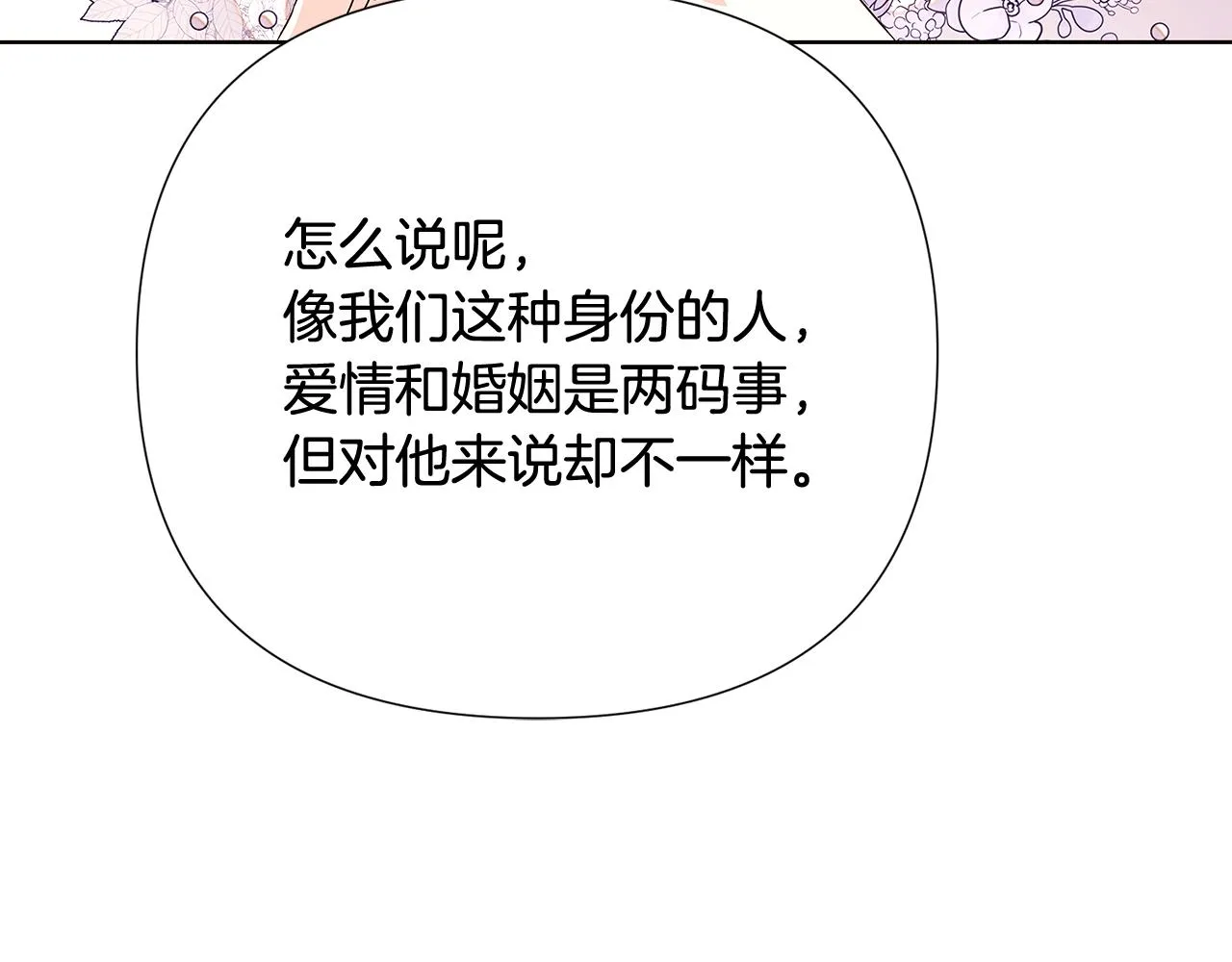 第92话 如果失去她 第36页