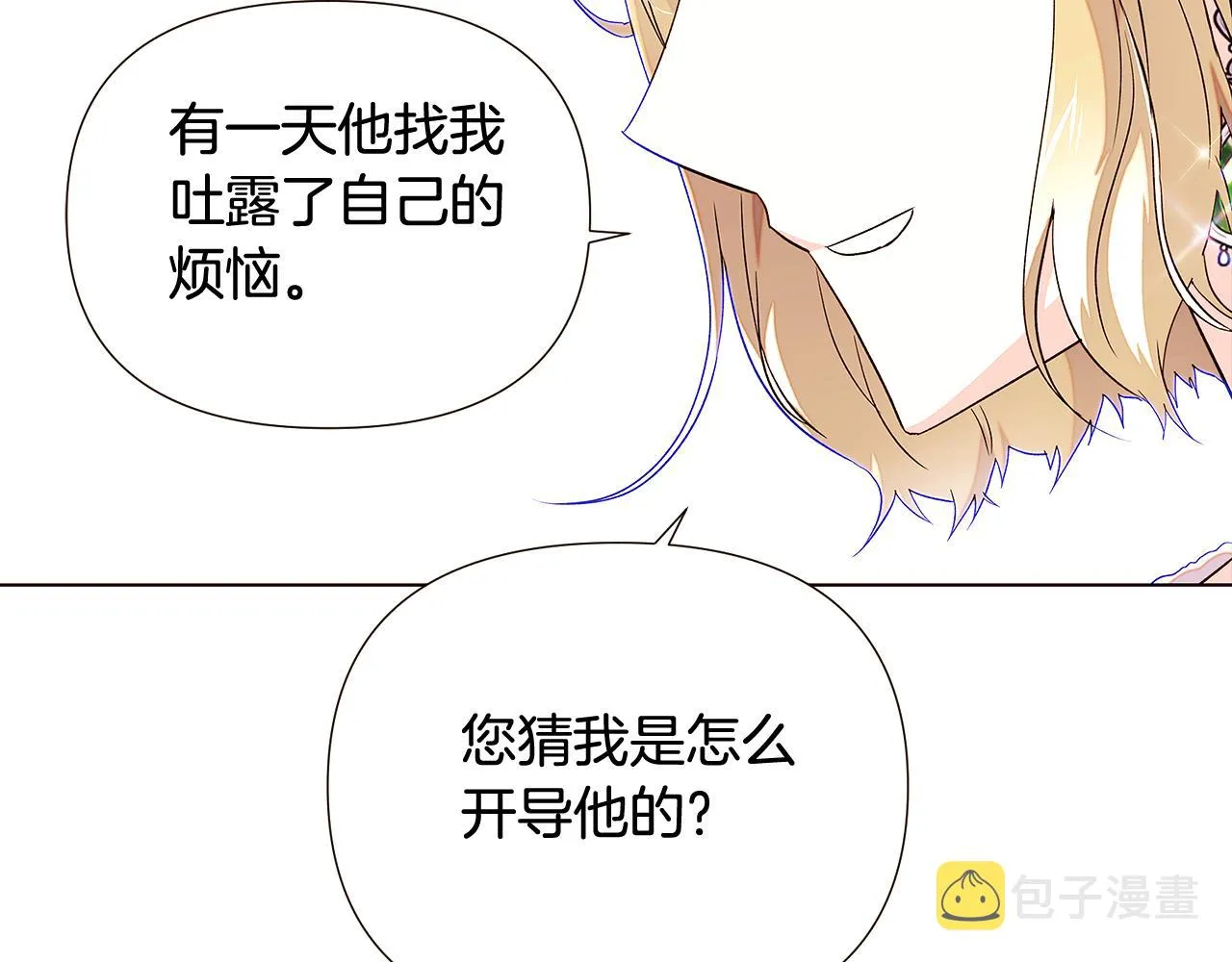 第92话 如果失去她 第43页