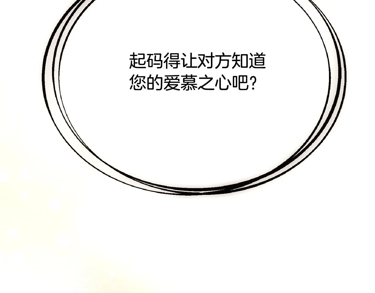 第92话 如果失去她 第49页