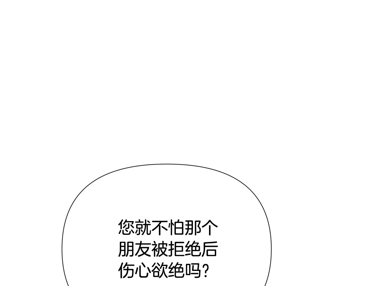 第92话 如果失去她 第53页