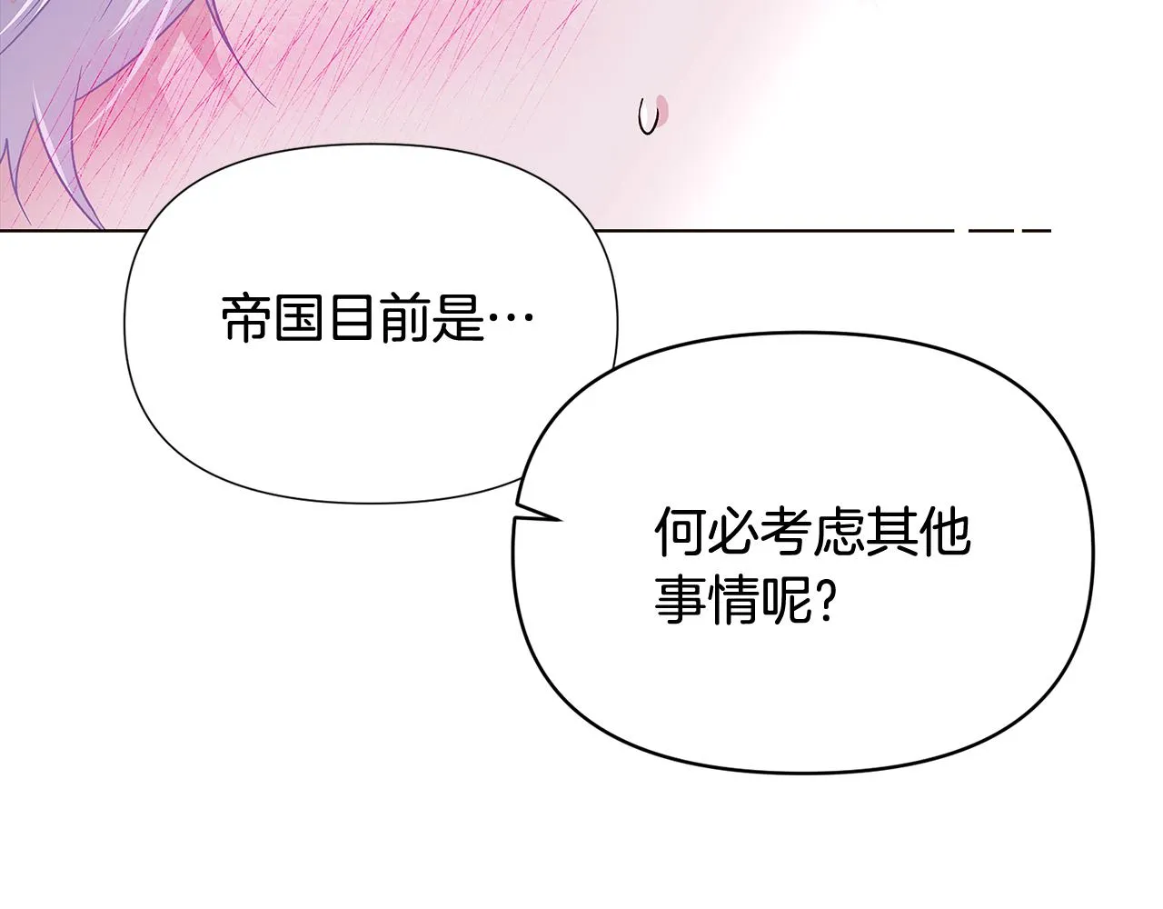 第92话 如果失去她 第69页
