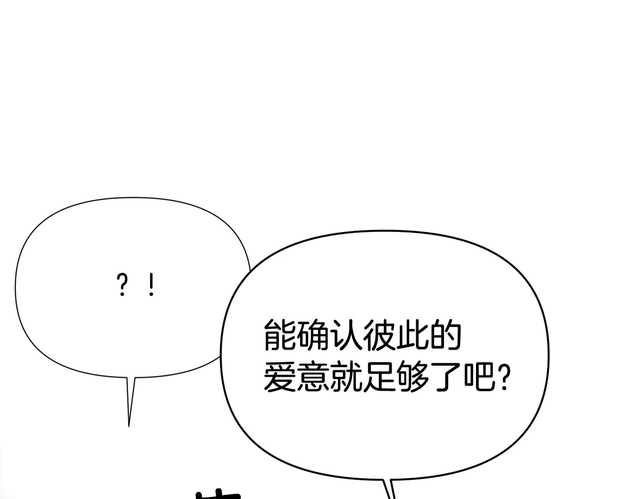 第92话 如果失去她 第71页