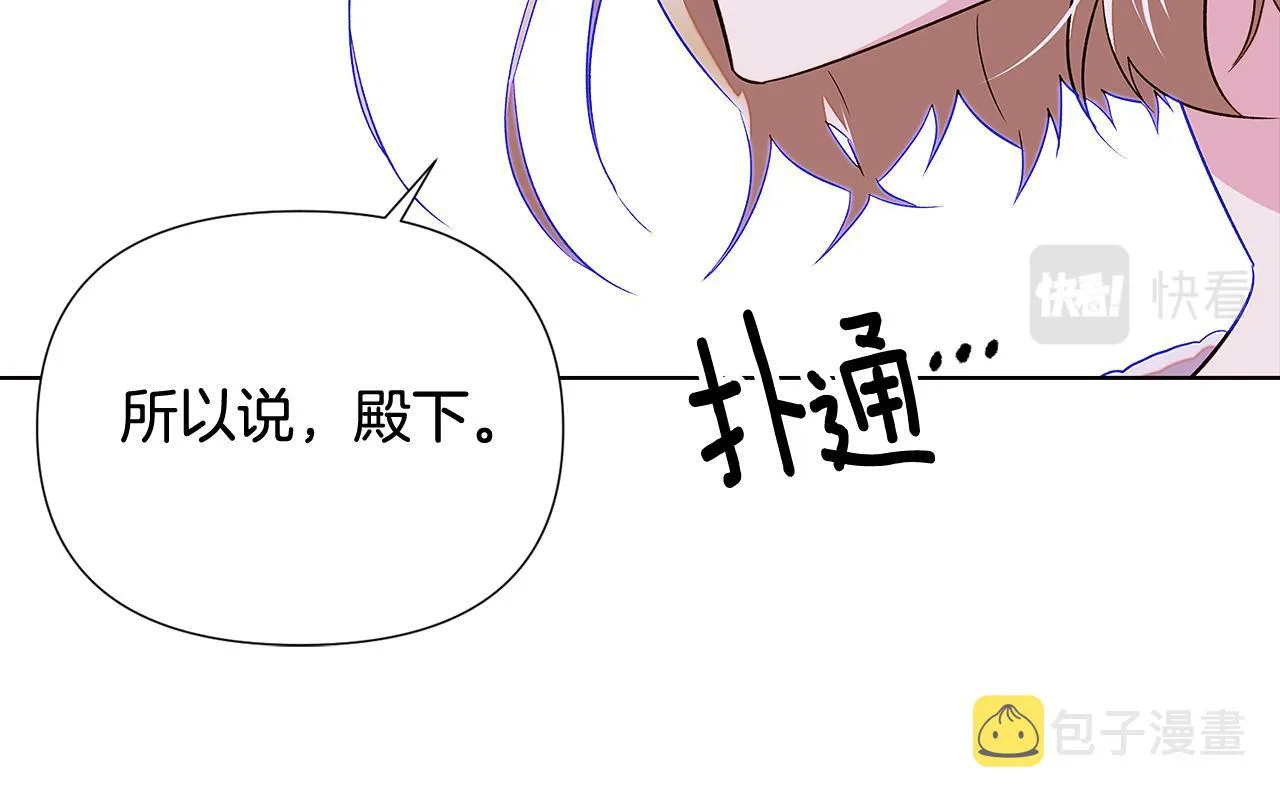 第92话 如果失去她 第76页