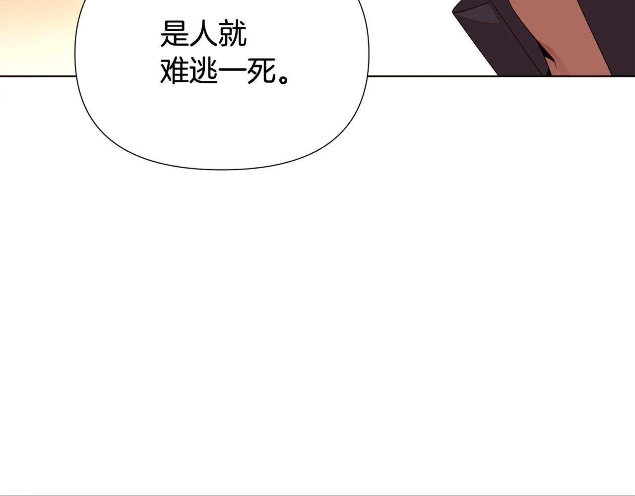 第92话 如果失去她 第87页