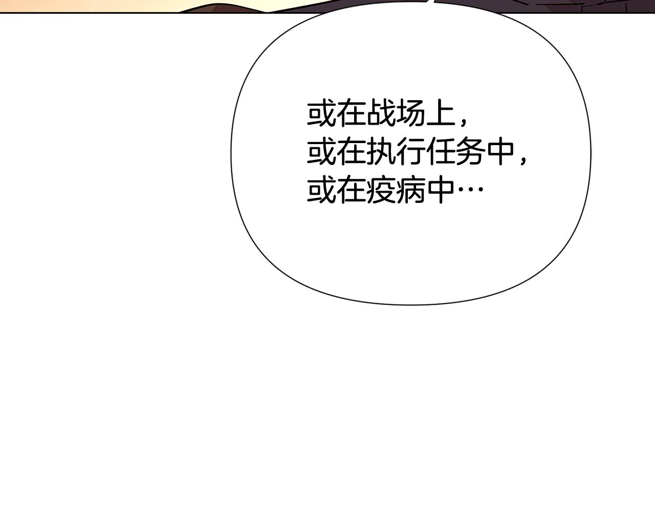 第92话 如果失去她 第121页