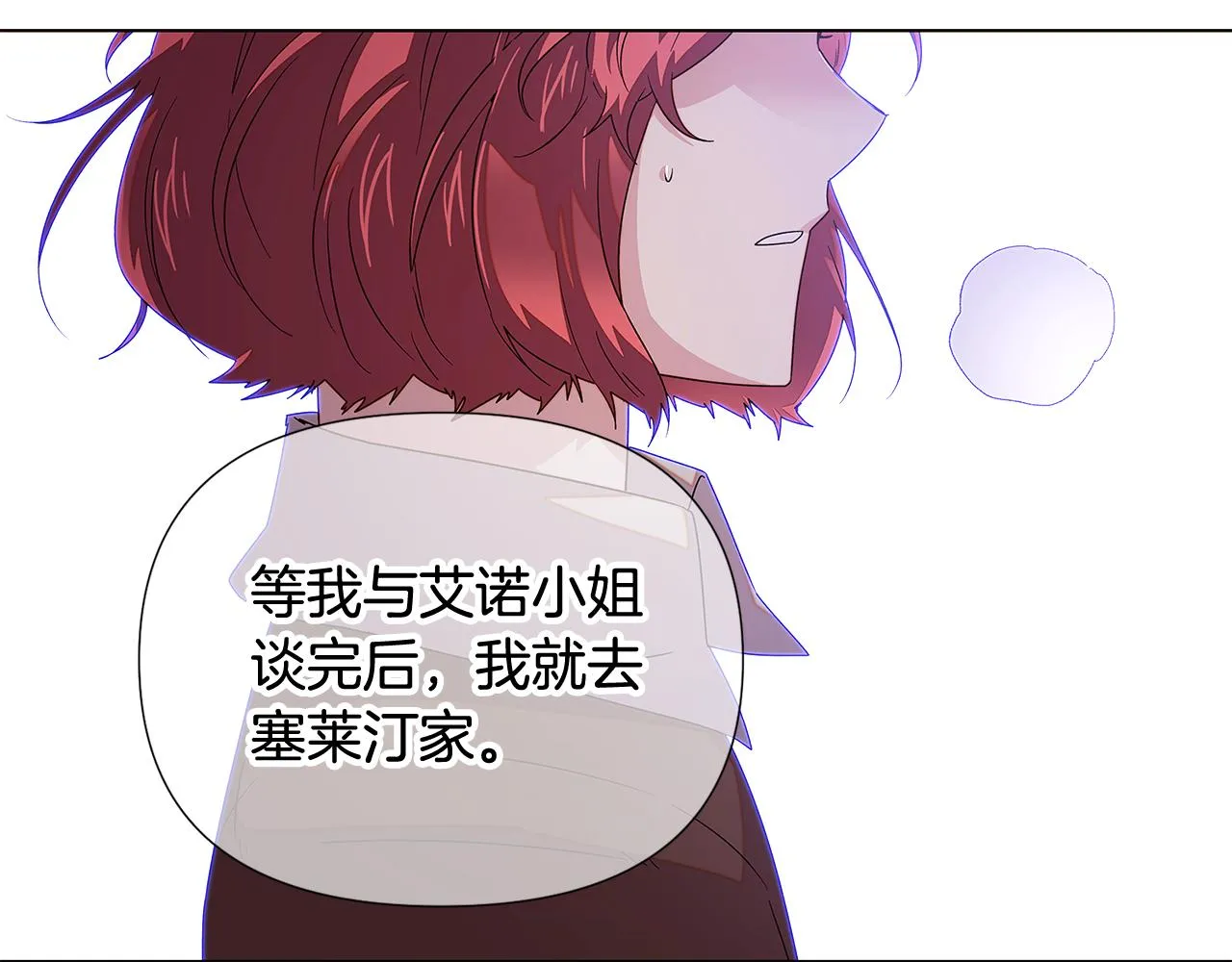 第91话 感情升华 第9页