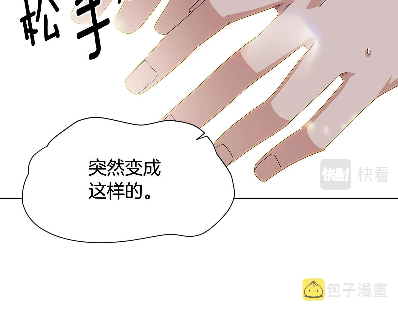 第91话 感情升华 第71页