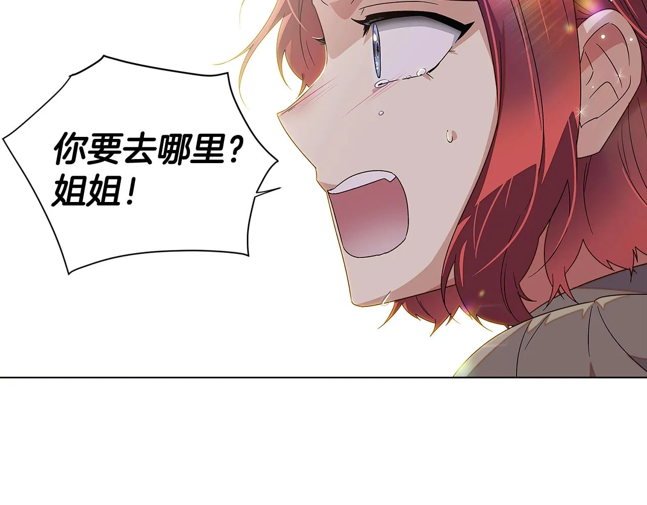 第91话 感情升华 第98页