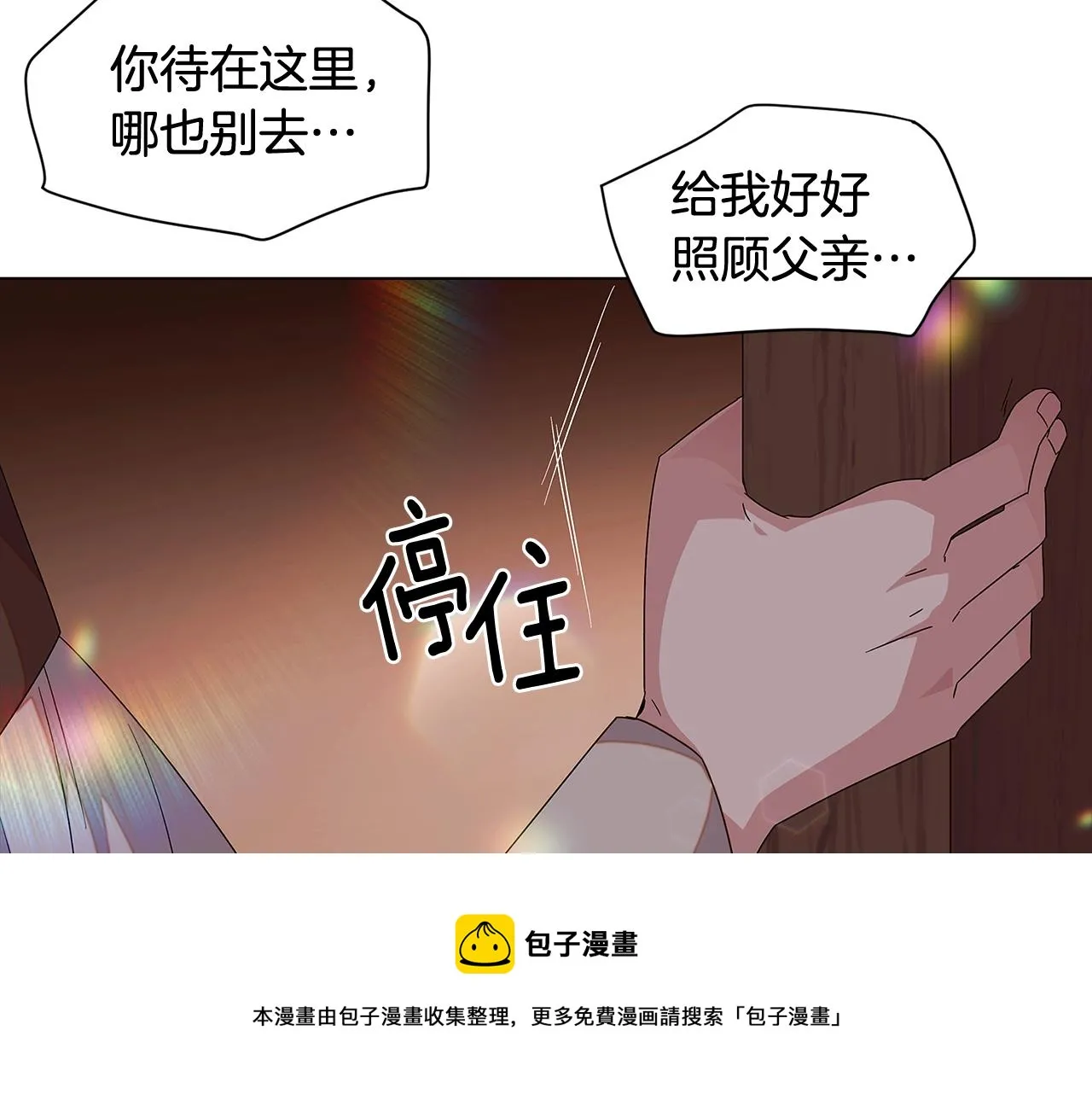 第91话 感情升华 第100页
