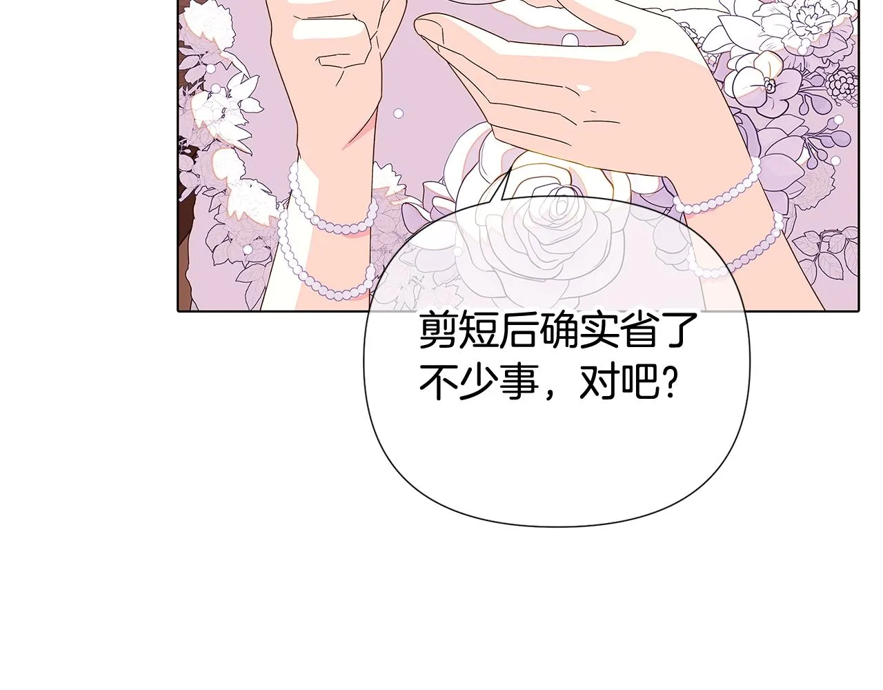 第91话 感情升华 第123页