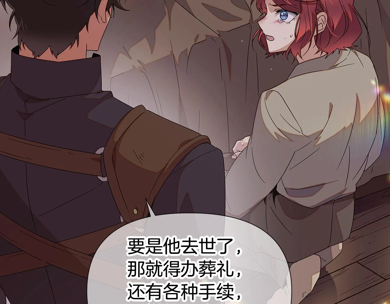 第91话 感情升华 第197页