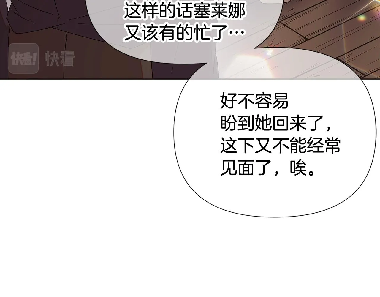 第91话 感情升华 第198页