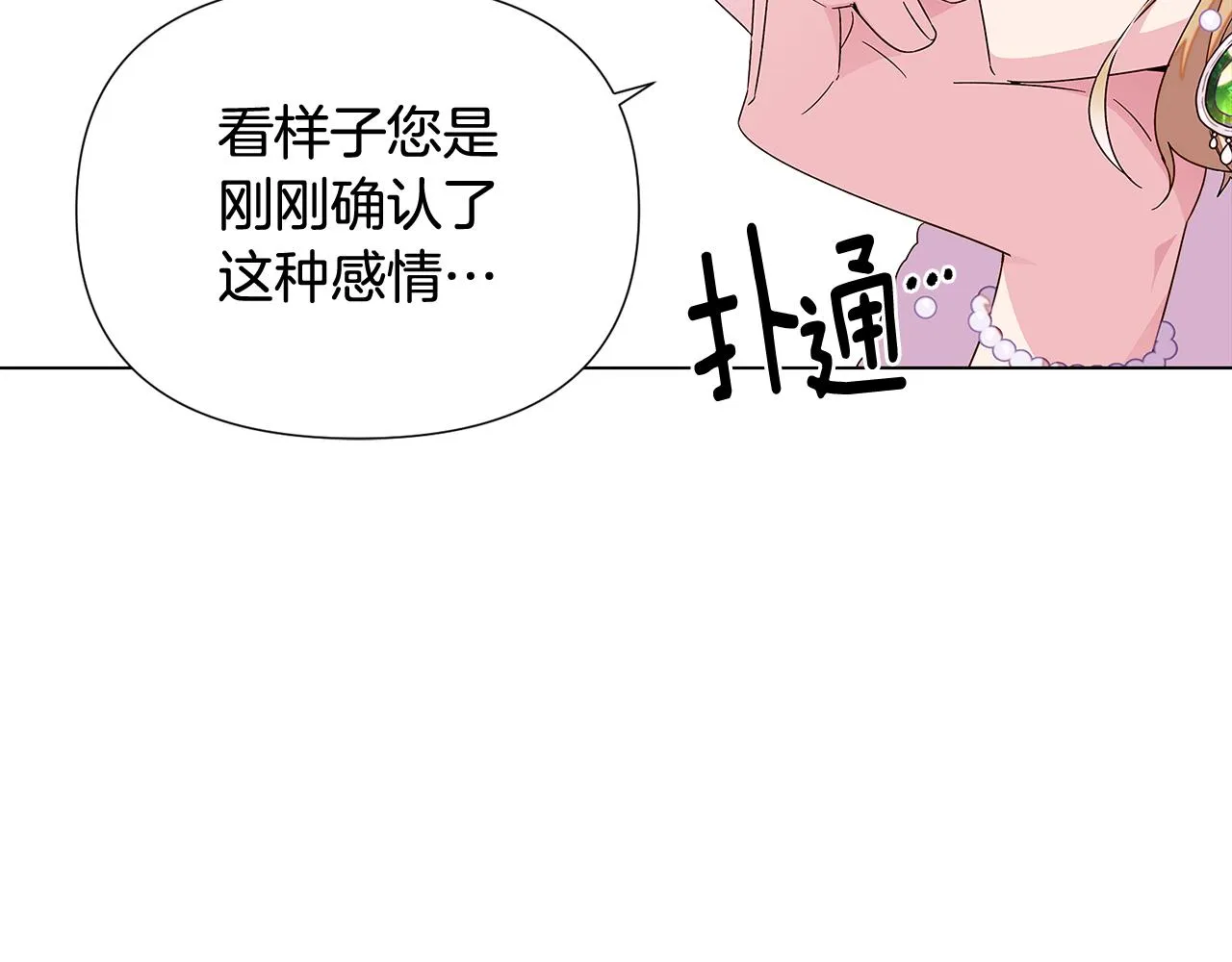 第91话 感情升华 第239页