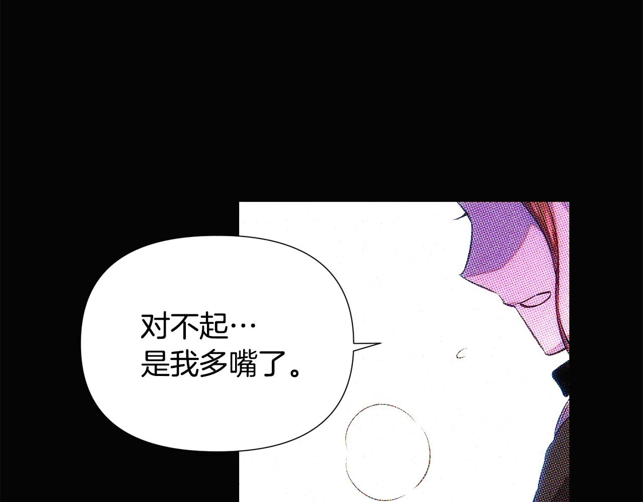 第93话 命中注定 第16页