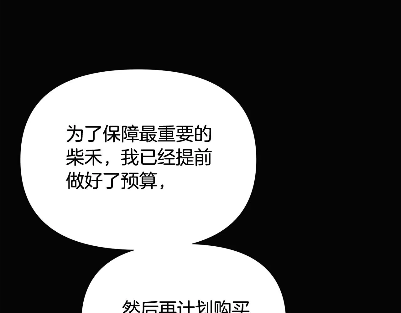 第93话 命中注定 第31页