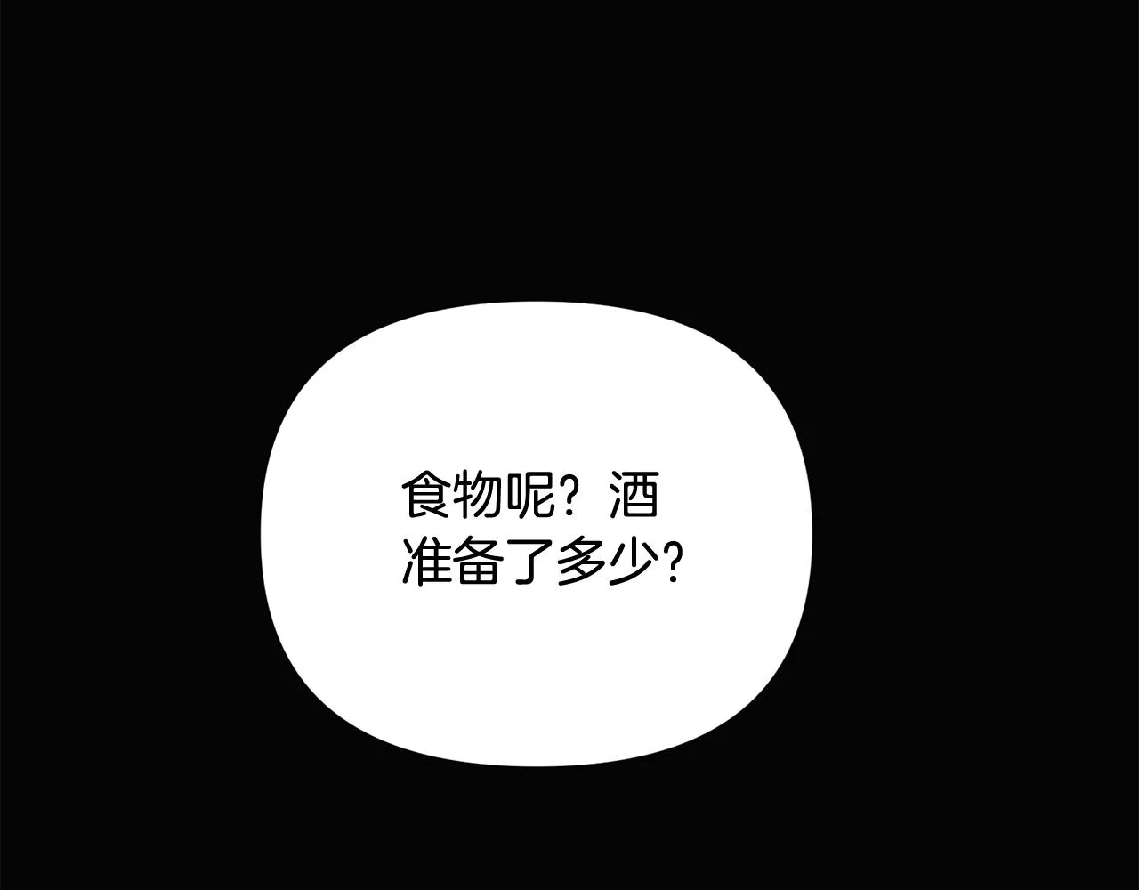 第93话 命中注定 第98页